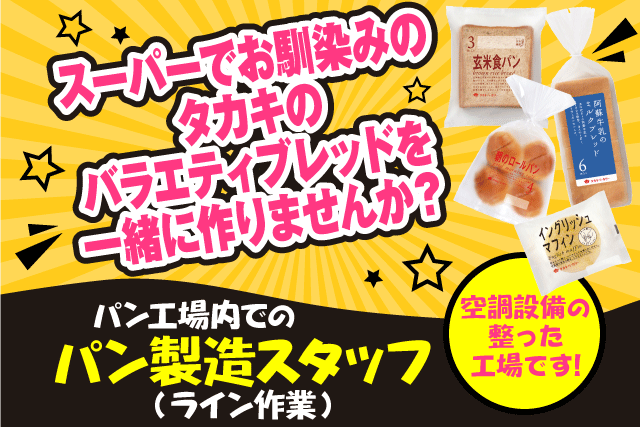 工場内 食品 製造 ライン作業 短時間 未経験 扶養内 パート｜伊予郡砥部町重光