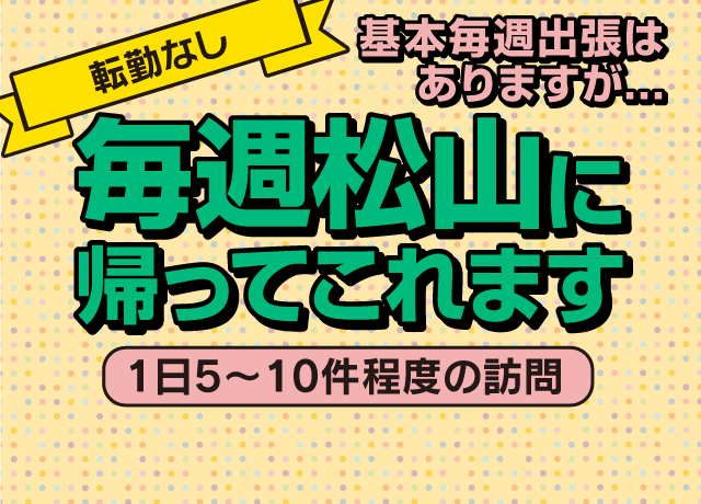 出張に関わる交通費や宿泊費など支給！出張手当（臨店手当）もあり