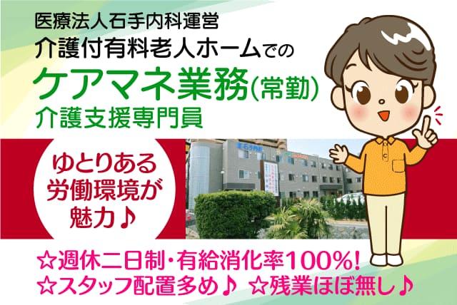 介護支援専門員 ケアマネ 日勤のみ ブランク 週休2日 正社員｜松山市紅葉町
