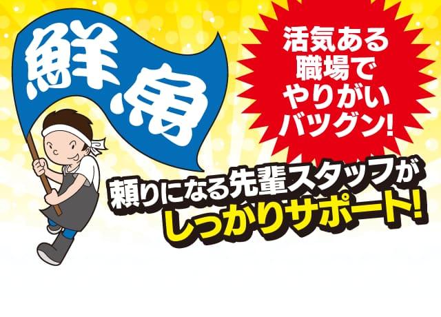 無資格・未経験から無理なく始められるお仕事です♪