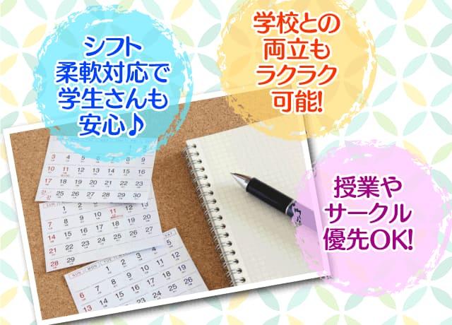 試験休み、帰省、Wワークなどお気軽にご相談を！