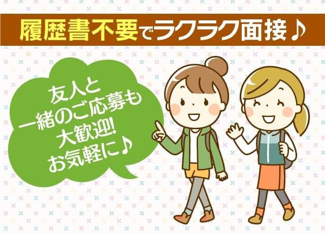 バイトデビューや飲食未経験者の方も大歓迎です♪