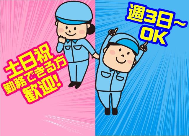 週3日～OK。土日祝勤務できる方歓迎！あなたの働き方をお聞かせください。