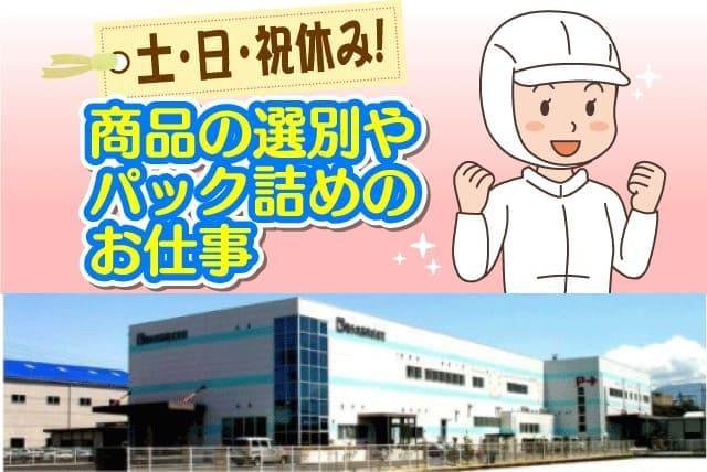 増永食品(株)の求人情報｜工場内作業 選別 パック詰め 土日祝休み 未経験OK バイト｜愛媛県伊予郡松前町北川原