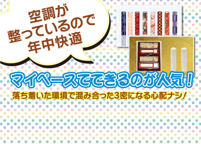 空調完備で働きやすい♪マイペースでできるのが人気！