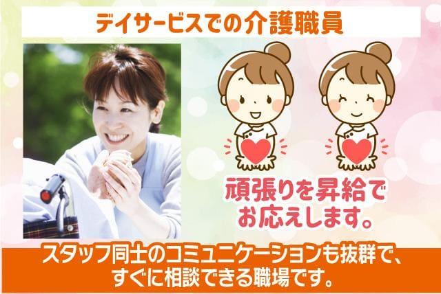 福祉 介護 デイサービス 無資格OK ヘルパー 評価 正社員｜松山市松ノ木