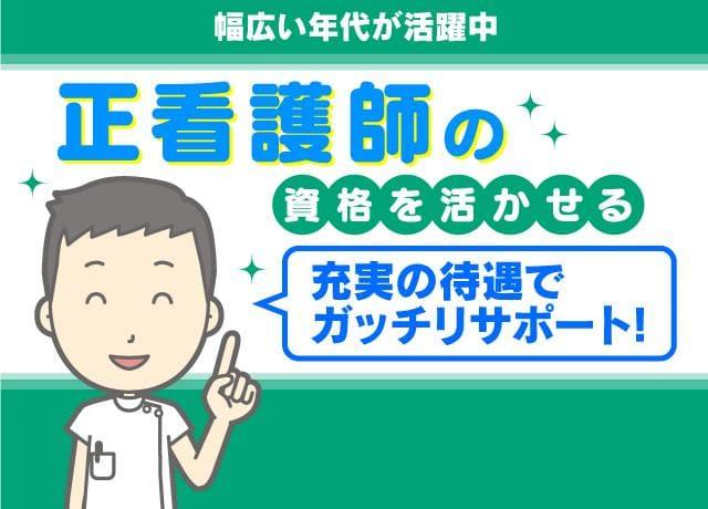 日曜お休みで希望休も取りやすく、お子さんの学校行事などのお休みも安心♪