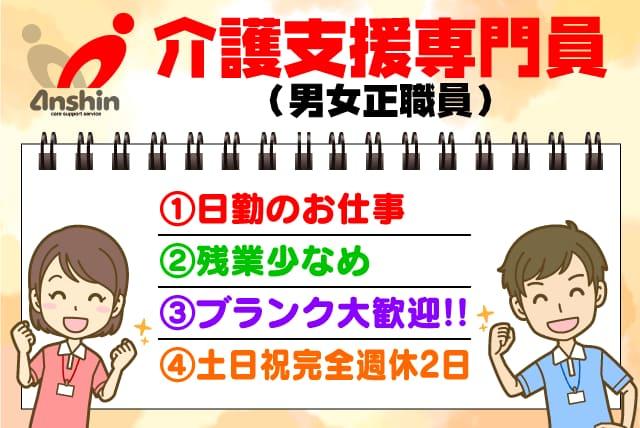 ケアマネ 週休2日 土日祝 夜勤なし 残業少なめ 未経験 正職員｜松山市山越