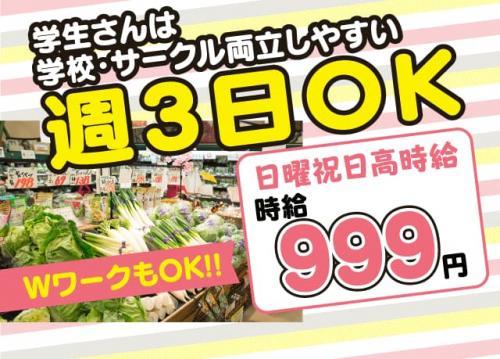 週3日勤務で、日曜・祝日は時給999円。
