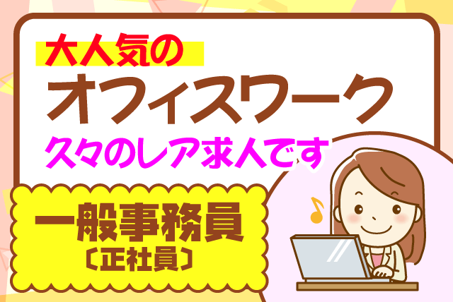 物流 一般事務 残業なし 週休2日 土日祝 未経験 正社員｜愛媛県東温市則之内
