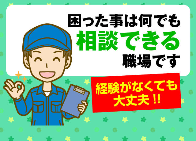 何でも聞けれる雰囲気。困ったこと事があっても大丈夫♪