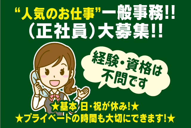一般事務 データ入力 経験不問 時短相談 女性活躍 正社員｜松山市東垣生町