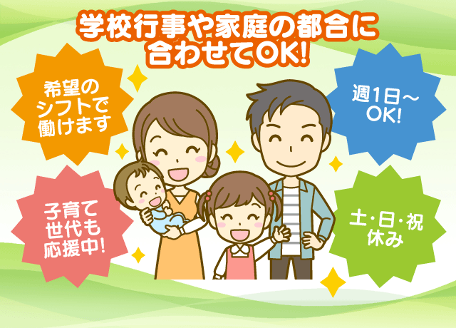 週1日～OK！子育て世代の方も働きやすい。様々な年齢層〈20代・30代・40代・50代以上〉の方が働きやすい環境を整えています。
