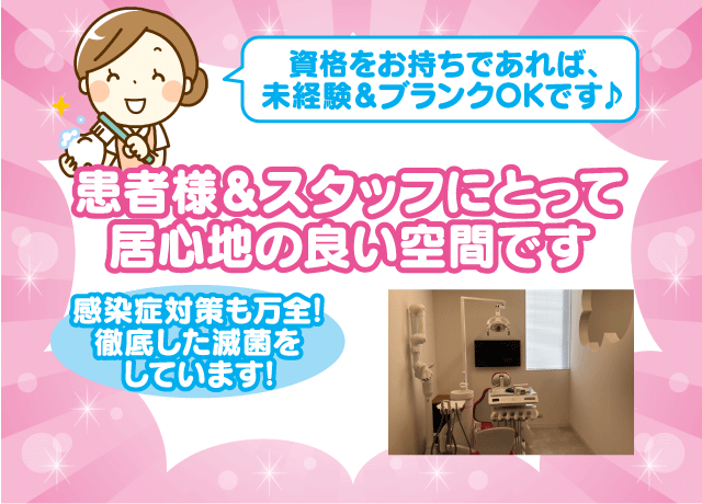 あなたもキレイで居心地の良い空間で一緒に働きませんか！