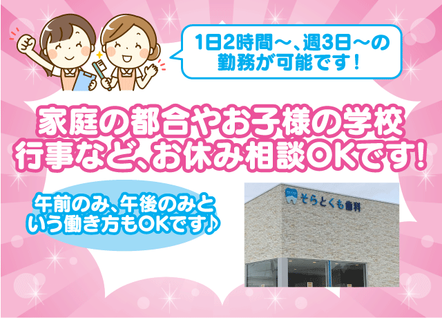 あなたにとって無理のない働き方が選べます！