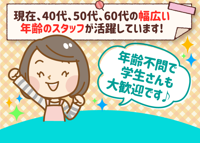 経験豊富なベテランスタッフがそろっており、初めての方も安心してスタートできます！