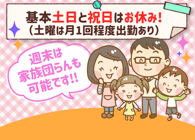 子どもの行事や家庭の都合によるお休みにも対応します！