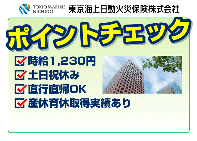 土日祝休み！直行直帰もOK！産休育休取得実績あり！