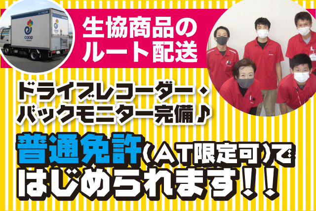 コープえひめ 宇和島支所の求人情報｜配送 宅配 再配達なし 週休2日 土日休 高待遇 転勤なし 契約｜愛媛県宇和島市保田