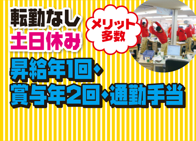 土日休み・昇給年1回・賞与年2回・通勤手当・転勤なし等、コープならではのメリット多数♪