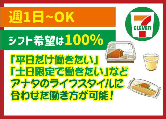 週1日〜OK！しかもシフト希望は100%♪平日だけ・土日限定などアナタのライフスタイルに合わせた働き方が可能！