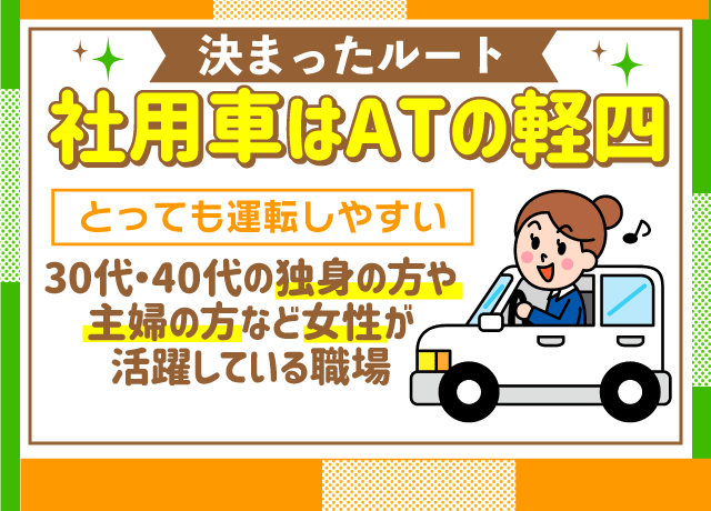 社用車は小回りのきく軽四でオートマチック車！女性も安心して運転可能♪