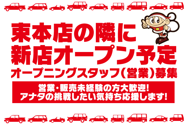 車の販売 営業 オープン 飛び込みなし インセンティブ 正社員｜松山市束本
