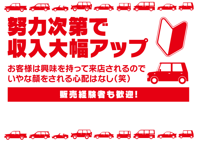 インセンティブが大きく、努力次第で収入大幅アップ！月に40万・50万稼ぐことも可能！