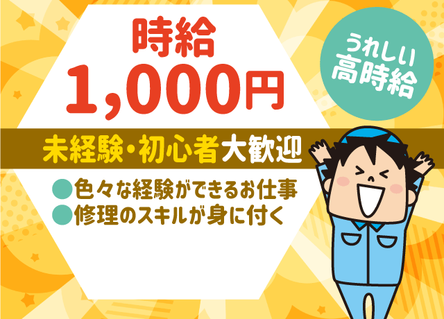 「プライベートでも役に立った」と好評です。＆高時給で働けるチャンス♪