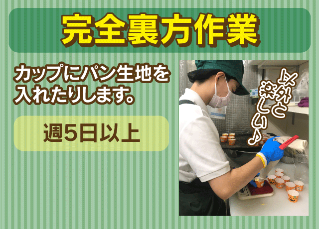 完全裏方作業！同じ作業の繰り返しなのが嬉しい♪