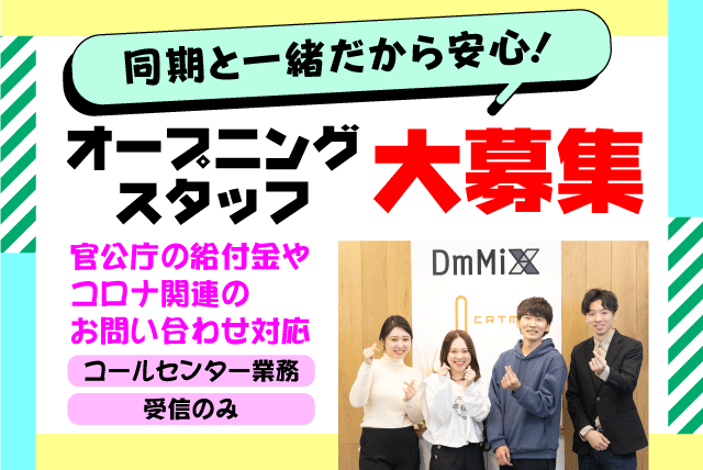 オープニング コールセンター 受信のみ 未経験 高時給 パート｜松山市三番町