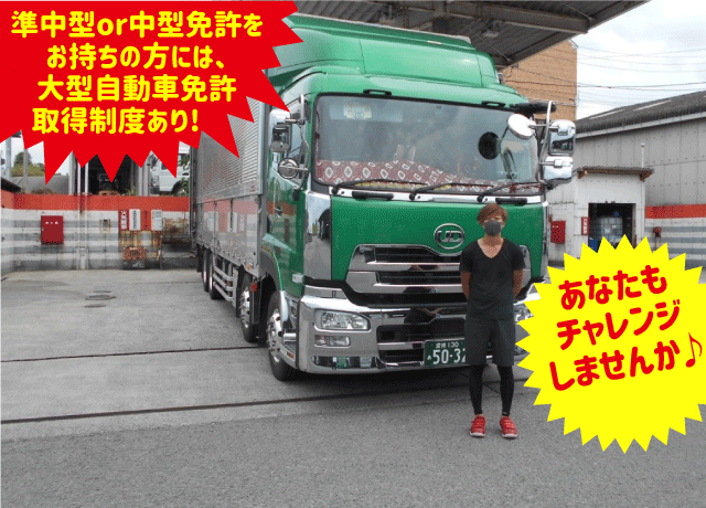 一人前になれば専属トラックでの業務をお任せします♪