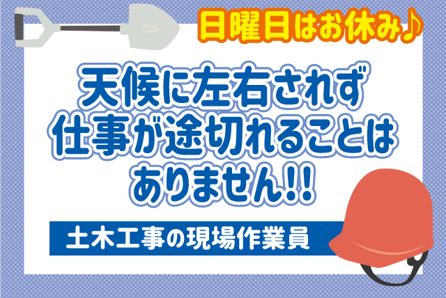 土木作業 未経験 資格なしOK 週払い 社員登用あり バイト｜伊予郡松前町北川原