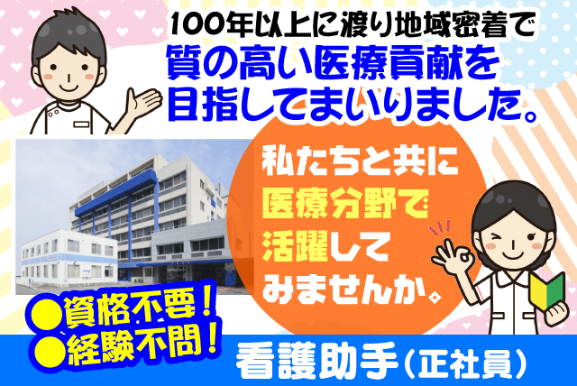 医療法人 団伸会 奥島病院の求人情報｜看護助手 看護補助 無資格 未経験 週休2日 女性活躍 正社員｜愛媛県松山市道後町