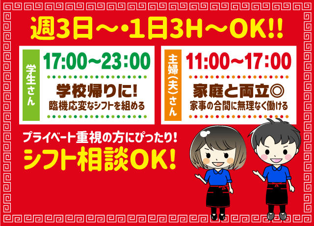 1日3時間～OK♪ランチタイムorディナータイム、あなたの希望で選べます！