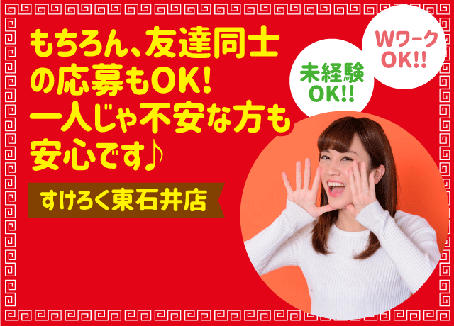 未経験の方でも全然大丈夫♪まずは笑顔で「いらっしゃいませ」が言えたらOK！