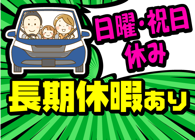 やりがいを感じて働きながら、長期休暇でゆっくり休める