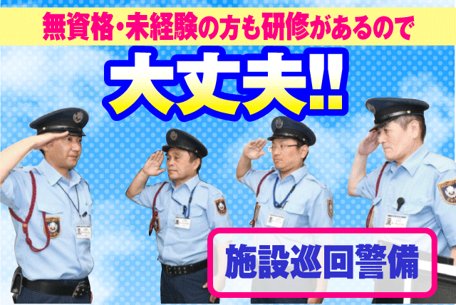 施設内警備 日勤のみ可 経験不問 資格不問 資格取得支援あり 契約社員｜(株)セキュリティエヒメ｜愛媛県松山市来住町
