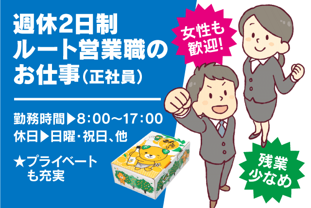 紙 営業職 未経験 週休2日 年休110日 転勤なし 正社員｜愛媛県四国中央市下柏町