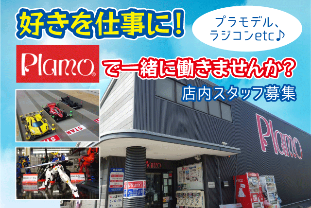 (有)オーバーシー Plamoの求人情報｜接客 販売 未経験 服装自由 髪型自由 残業なし バイト｜愛媛県松山市余戸南