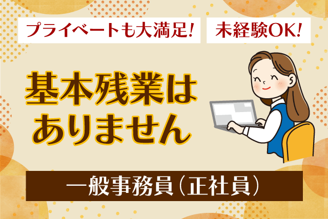 一般事務 Pc入力 未経験 ブランク 残業なし 女性活躍 正社員 愛媛県松山市西垣生町 愛媛の仕事 求人 転職情報 ワークネット