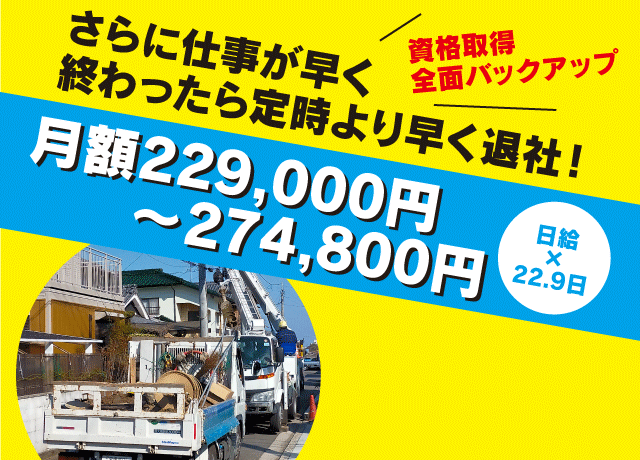 第二種電気工事士や第一種電気工事士の全面資格取得バックアップ！
