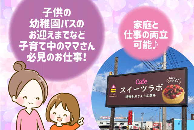 カフェ 店内業務 未経験 ブランク 男女不問 主婦歓迎 パート｜愛媛県松山市久米窪田町