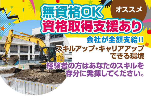 無資格OK！費用会社全額負担による資格取得支援を用意！！スキルアップ・キャリアアップできる環境あり♪