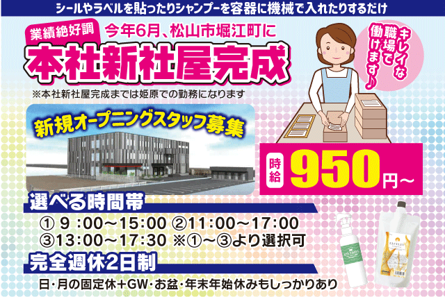 オープニング 美容品 簡単 軽作業 裏方 扶養内 未経験 パート｜愛媛県松山市姫原
