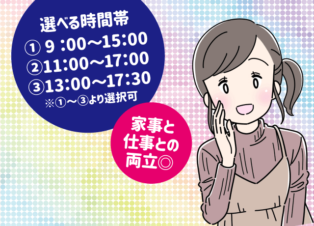 選べる時間帯！扶養枠内の勤務OK！※完全裏方＆軽作業