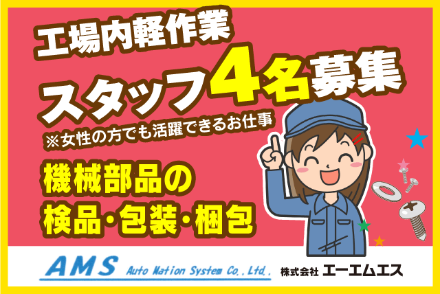 検品 包装 梱包 軽作業 接客なし 未経験 女性活躍 正社員｜愛媛県東温市北方
