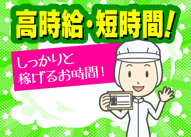 調理師免許お持ちの方もしくは普段から家事をされている方なら簡単♪
