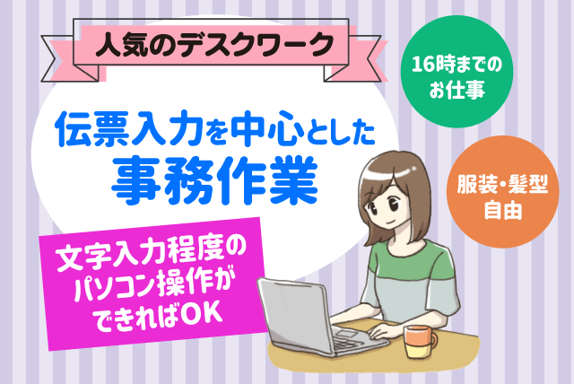 事務 PC入力 経験不問 簡単 週休2日 16時終業 パート｜愛媛県松山市久万ノ台