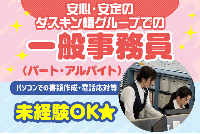 一般事務 資格不問 未経験 土日祝休み 週3日 主婦活躍 パート｜愛媛県松山市勝岡町
